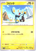 コリンク #019/071 — Pokémon Scarlet & Violet (Japanese)