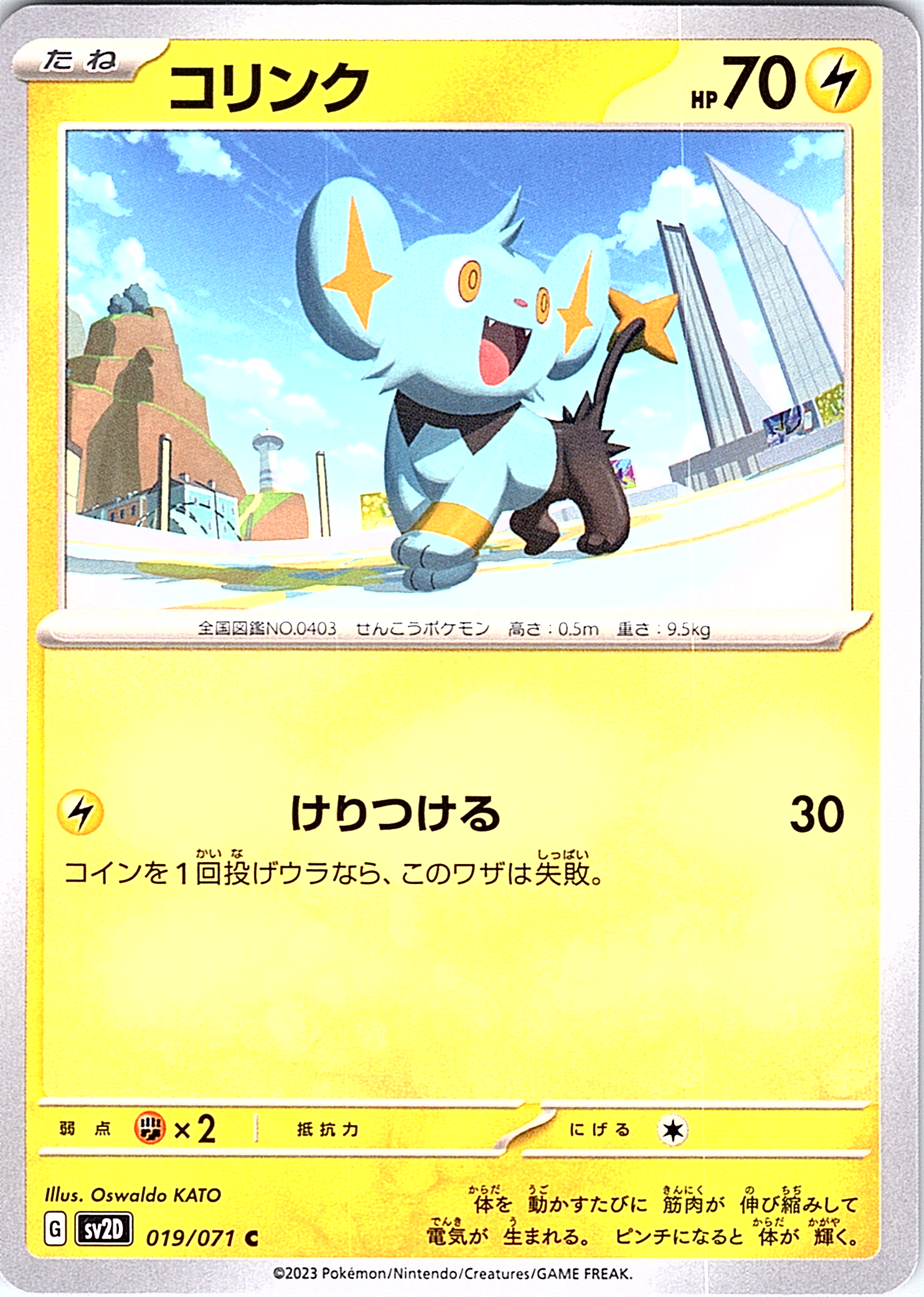 コリンク #019/071 — Pokémon Scarlet & Violet (Japanese)