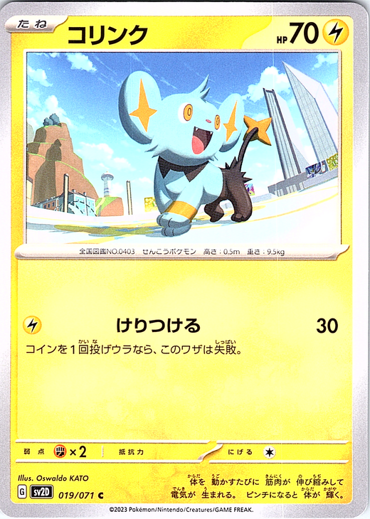 コリンク #019/071 — Pokémon Scarlet & Violet (Japanese)
