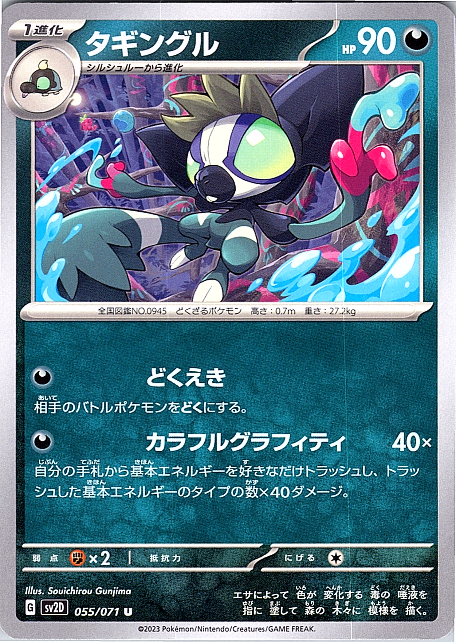 Zygarde #055/071 — Scarlet & Violet (Japanese)
