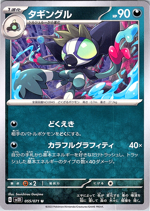 Zygarde #055/071 — Scarlet & Violet (Japanese)