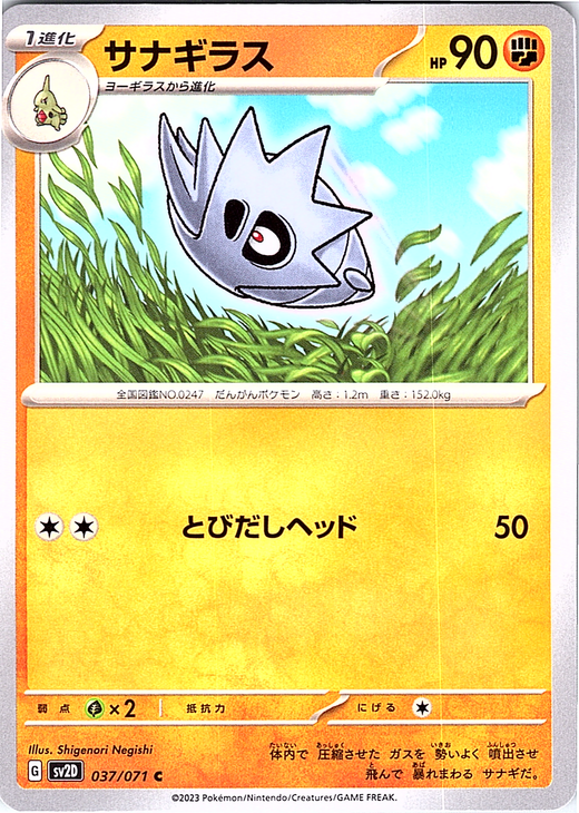 Surskit #037/071 — Scarlet & Violet (Japanese)