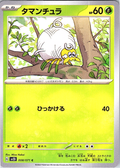 Tamanchura #008/071 — Pokémon Card 151 (Japanese)