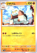 ジオヅム #047/071 — スカーレット・バイオレット (Japanese)