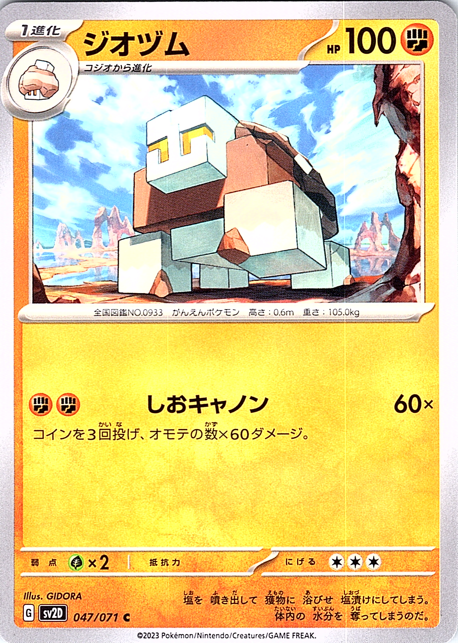 ジオヅム #047/071 — スカーレット・バイオレット (Japanese)