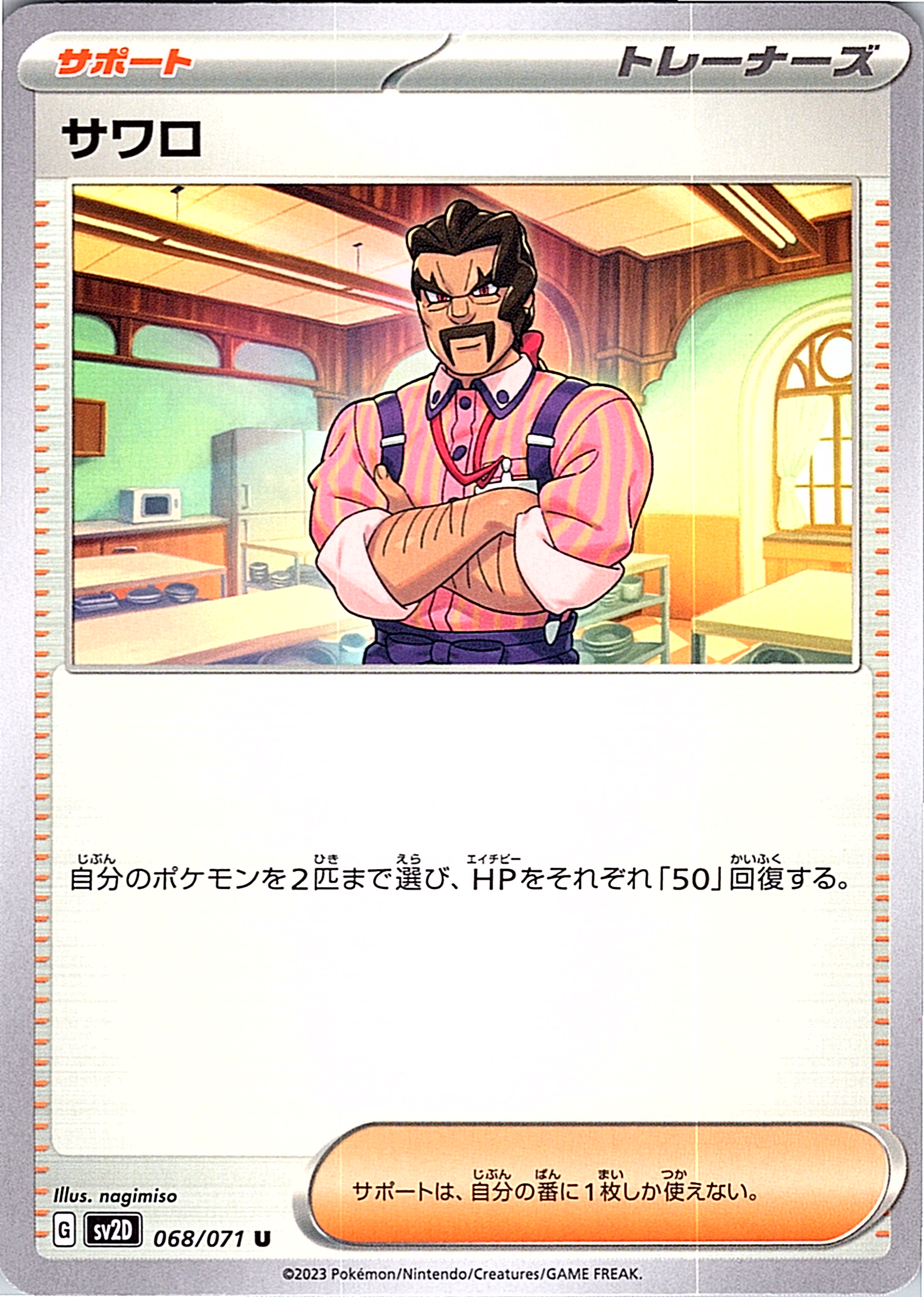 Sakuro #068/071 — Scarlet & Violet (Japanese)