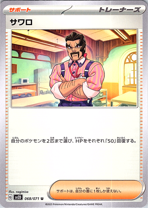 Sakuro #068/071 — Scarlet & Violet (Japanese)