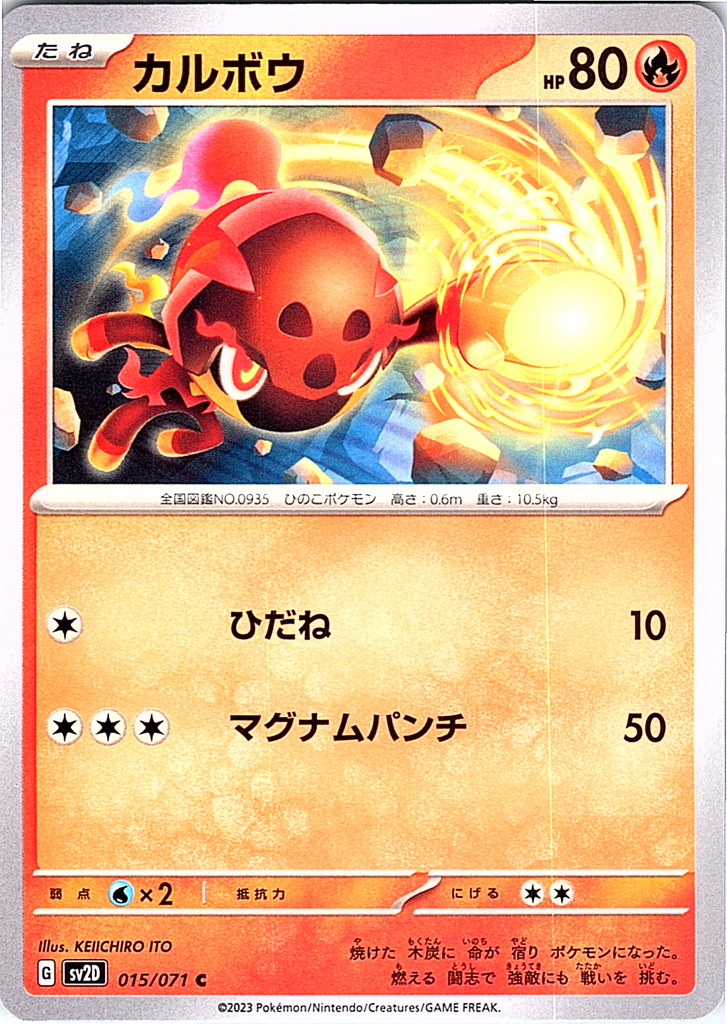 カルボウ #015/071 — Pokémon Scarlet & Violet (Japanese)