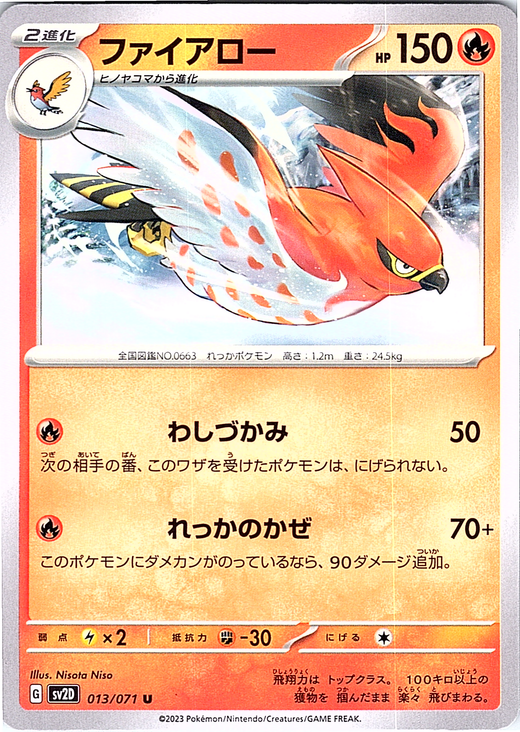 Fiaroro #013/071 — Pokémon Card 151 (Japanese)