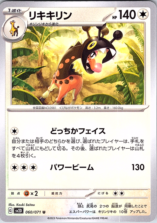 リキキリン #060/071 — Pokémon Scarlet & Violet (Japanese)