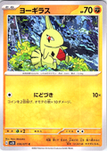 Lanturn #036/071 — Scarlet & Violet (Japanese)