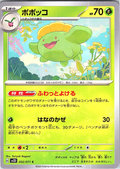 Chikorita #002/071 — Pokémon Card 151 (Japanese)
