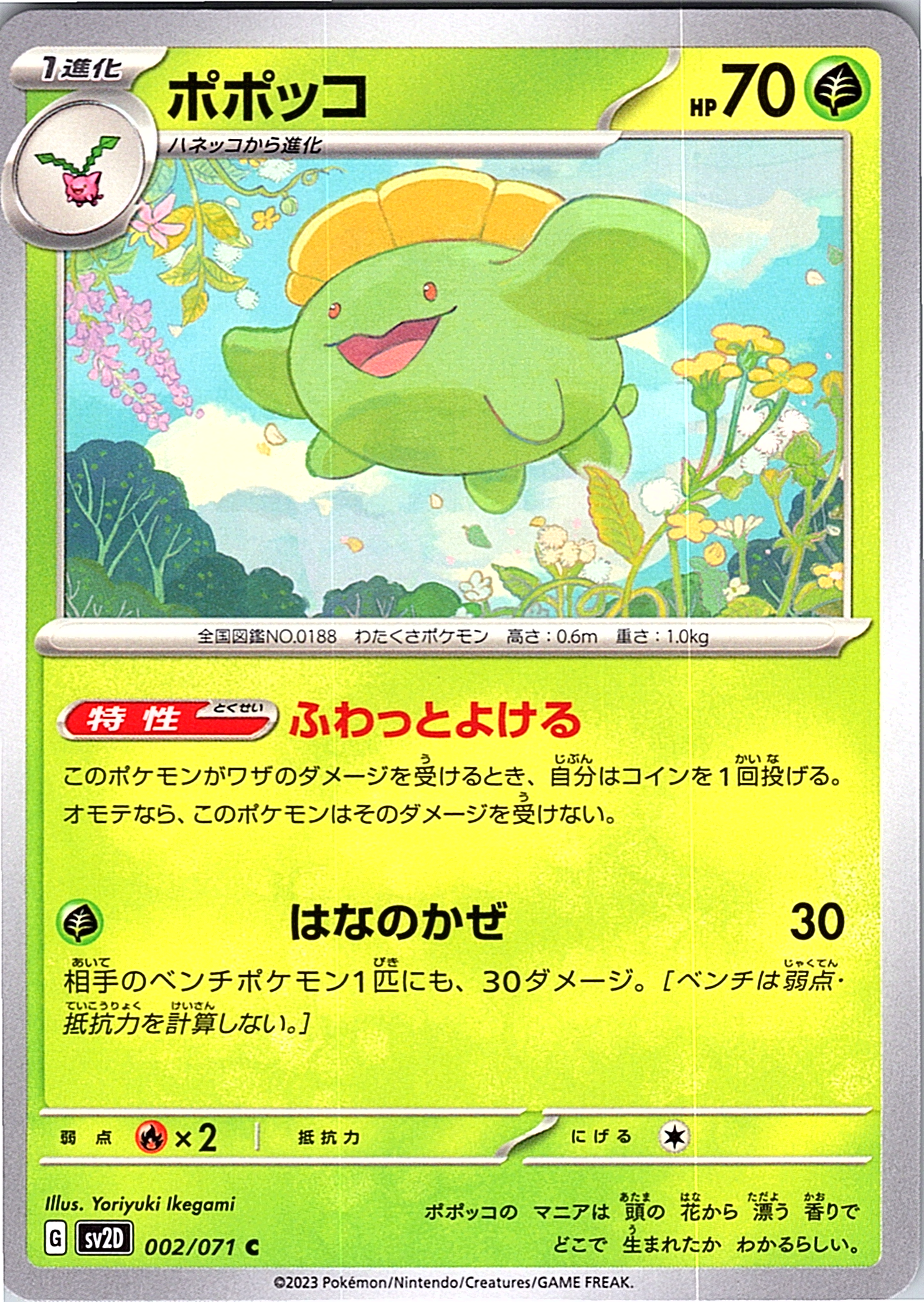 Chikorita #002/071 — Pokémon Card 151 (Japanese)