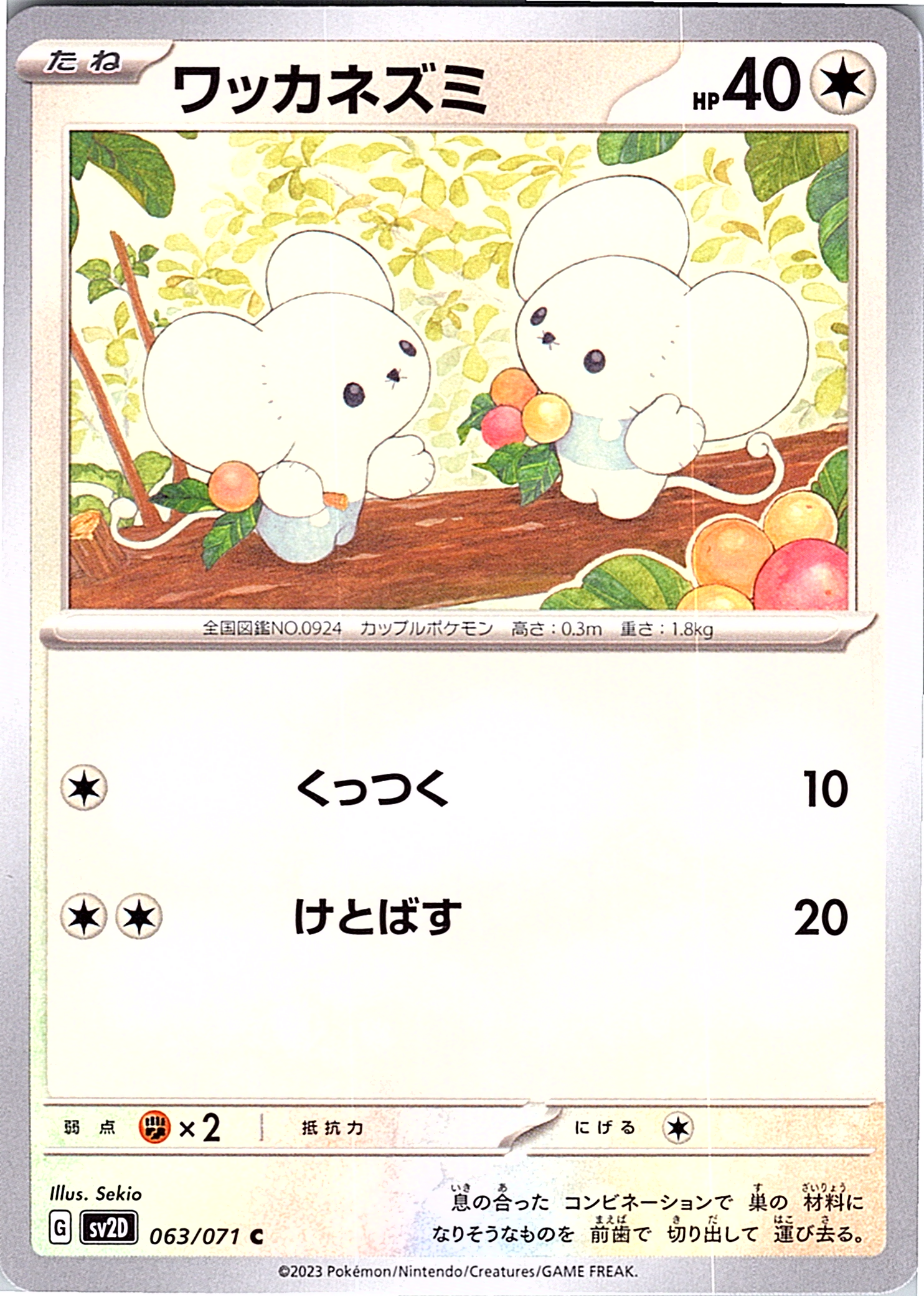 Flaaffy #063/071 — Pokémon Scarlet & Violet (Japanese)