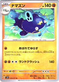ナマズン #039/071 — Pokémon Scarlet & Violet (Japanese)