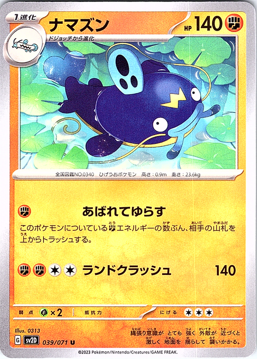 ナマズン #039/071 — Pokémon Scarlet & Violet (Japanese)