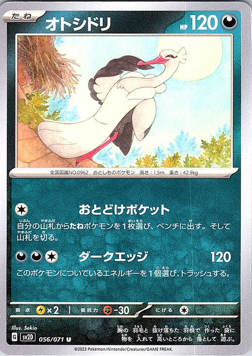オトシドリ #056/071 — スカーレット・バイオレット (Japanese)