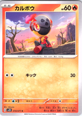 Klawf #014/071 — Scarlet & Violet (Japanese)