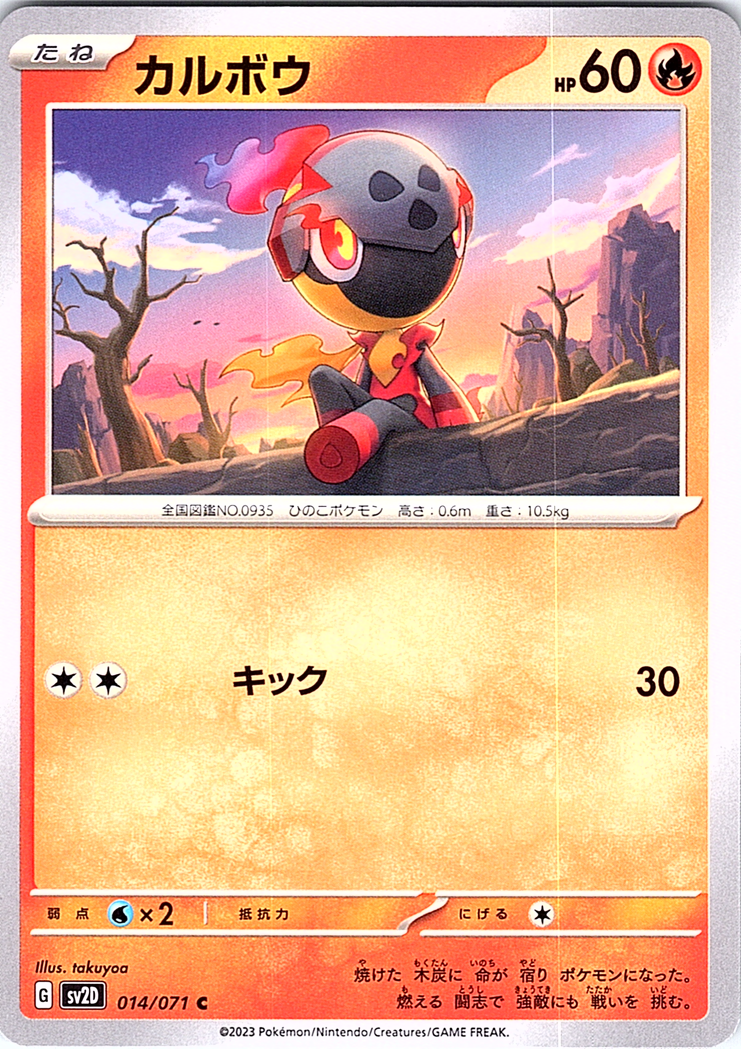 Klawf #014/071 — Scarlet & Violet (Japanese)