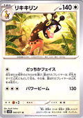 Lickilicky #060/071 — Scarlet & Violet (Japanese)