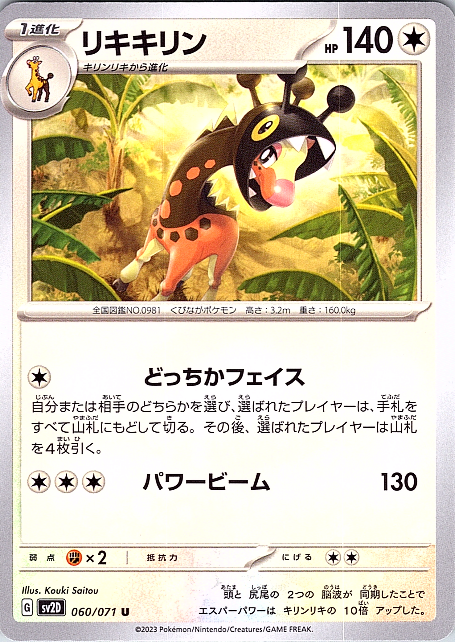 Lickilicky #060/071 — Scarlet & Violet (Japanese)