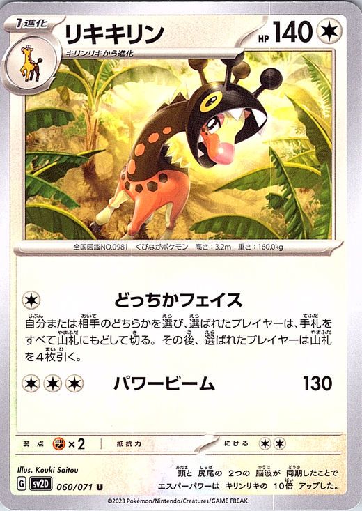 Lickilicky #060/071 — Scarlet & Violet (Japanese)
