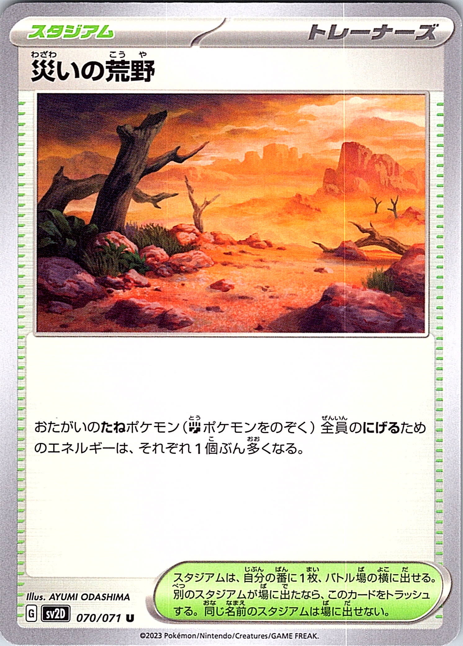 Stadium #070/071 — Scarlet & Violet (Japanese)