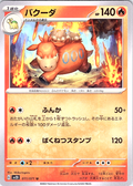 バクーダ #011/071 — スカーレット・バイオレット (Japanese)