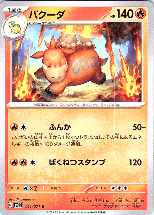 バクーダ #011/071 — スカーレット・バイオレット (Japanese)
