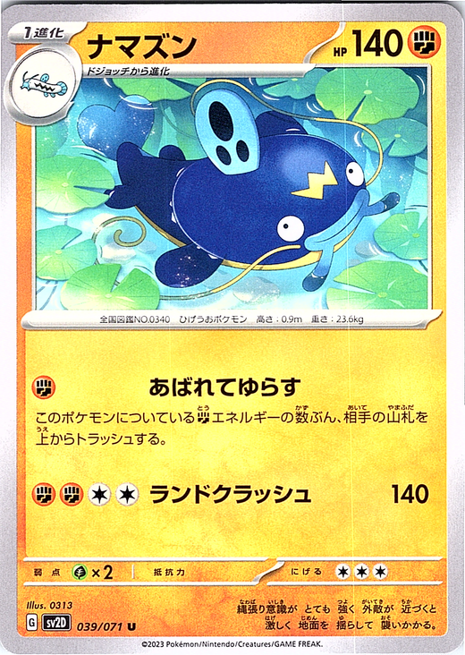 Namazun #039/071 — Pokémon Scarlet & Violet (Japanese)