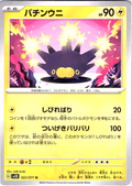 Bachinuni #022/071 — Scarlet & Violet (Japanese)
