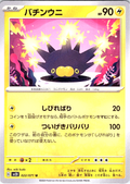 Pachirisu #022/071 — Scarlet & Violet (Japanese)