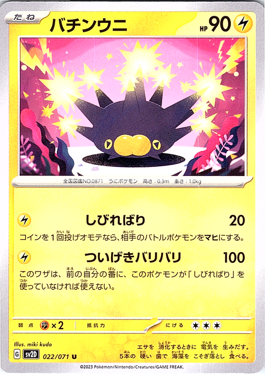 Pachirisu #022/071 — Scarlet & Violet (Japanese)