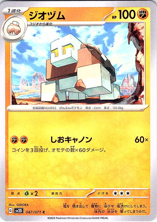 ジオップ #047/071 — Pokémon Scarlet & Violet (Japanese)