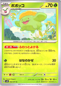 ポポッコ #2/071 — Pokémon Card 151 (Japanese)