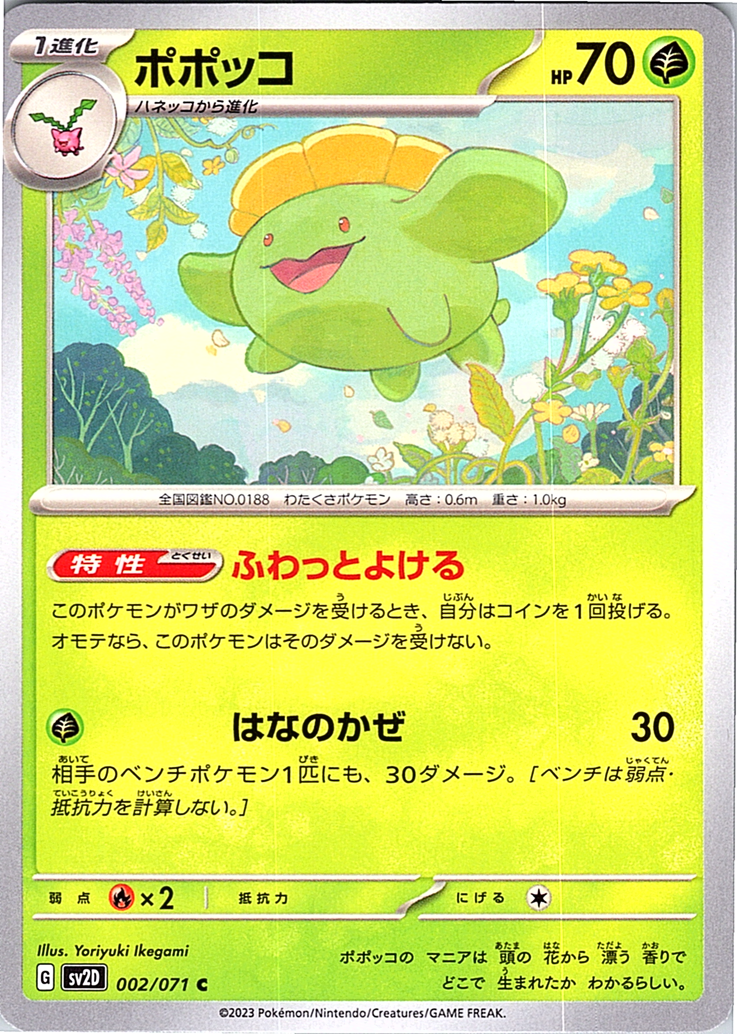 ポポッコ #2/071 — Pokémon Card 151 (Japanese)