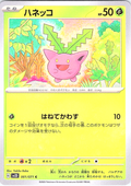 Hanetekko #001/071 — Pokémon Card 151 (Japanese)