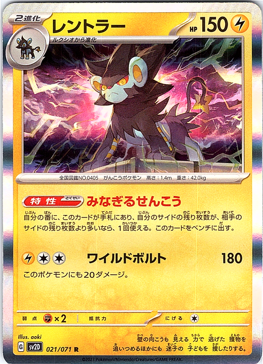 レントラー #021/071 — Pokémon Card 151 (Japanese)
