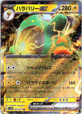 ハラバリーex #025/071 — Pokémon Card Game Sword & Shield (Japanese)