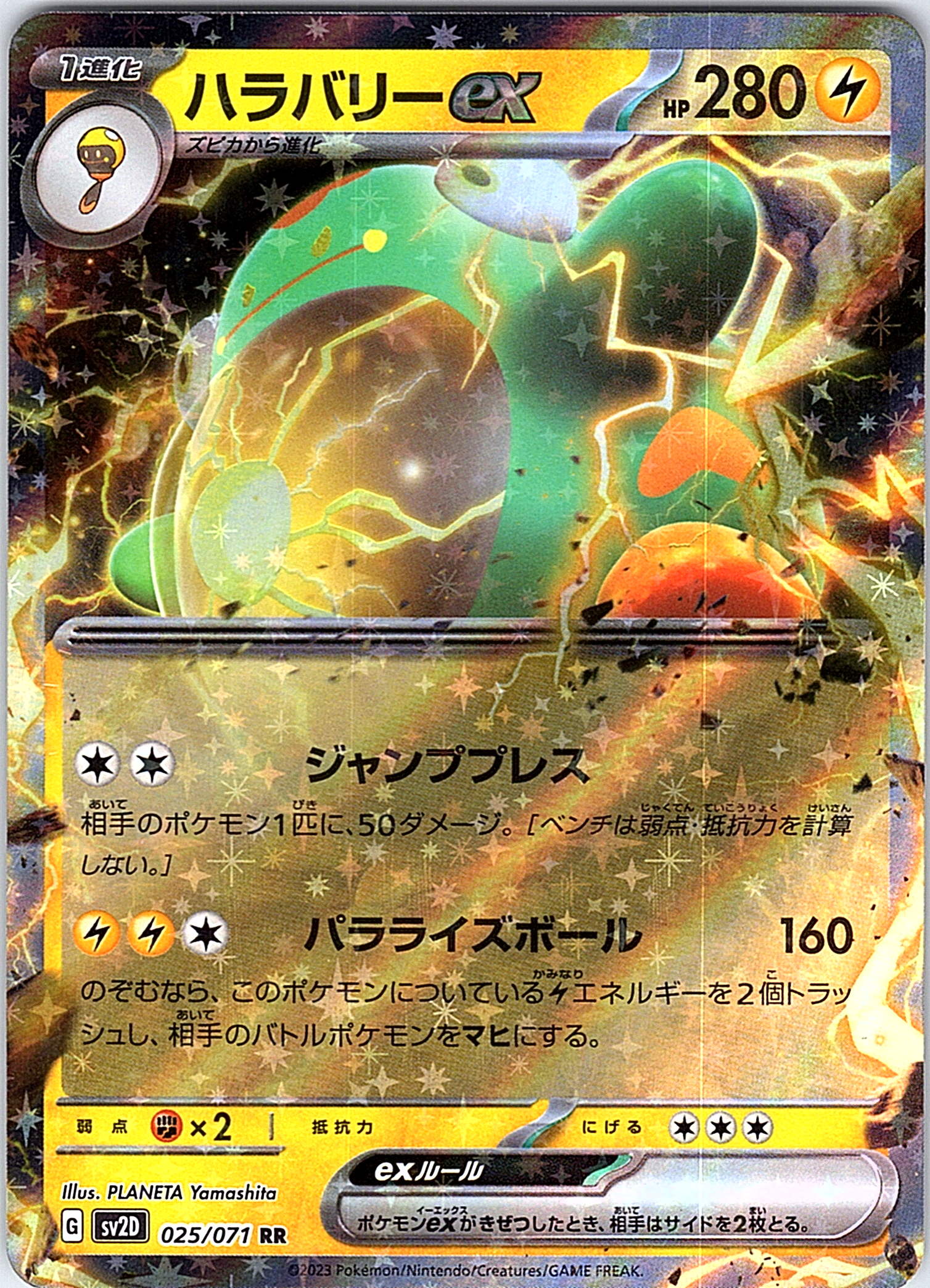 ハラバリーex #025/071 — Pokémon Card Game Sword & Shield (Japanese)