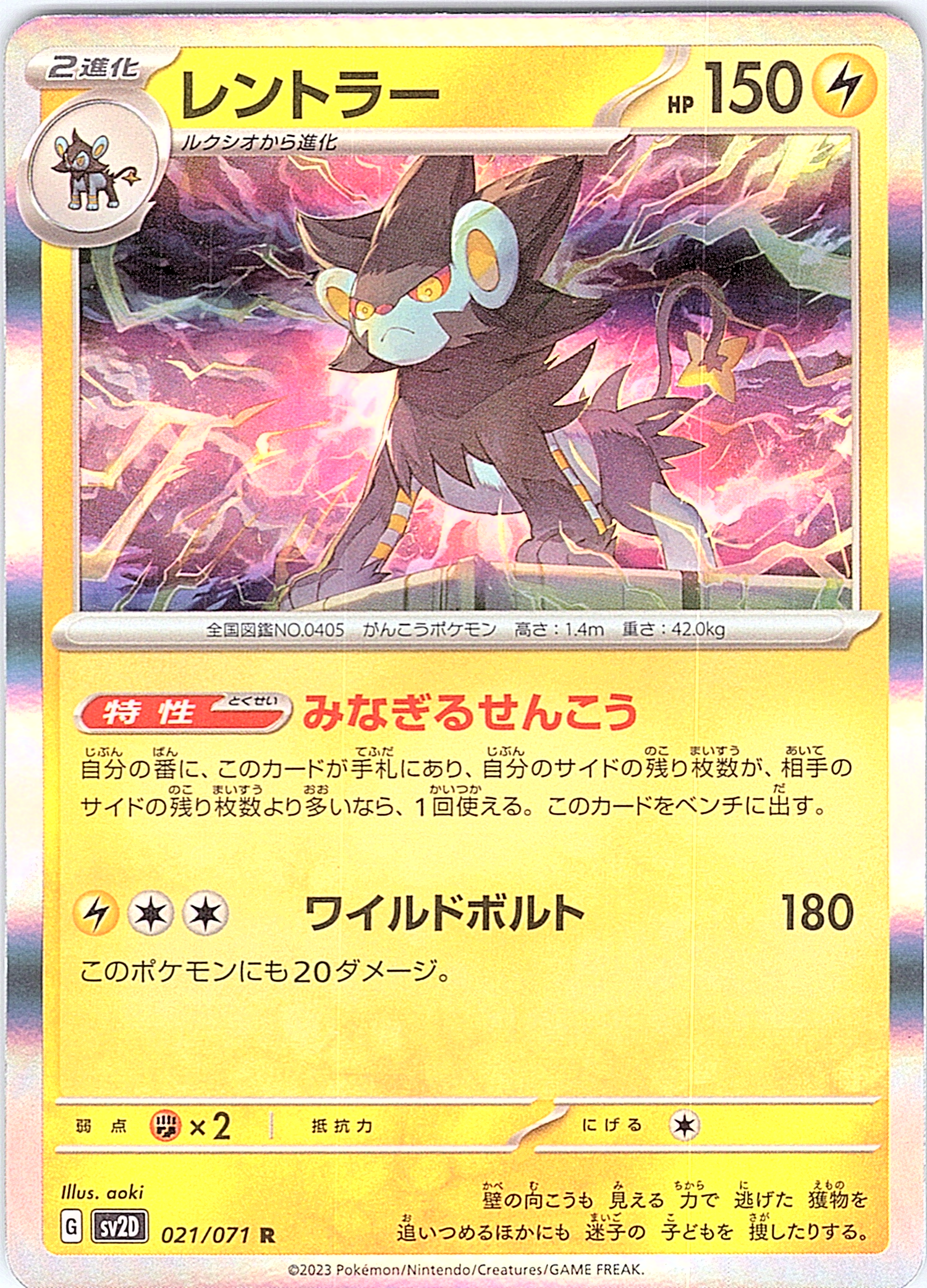 レントラー #021/071 — Pokémon Scarlet & Violet (Japanese)