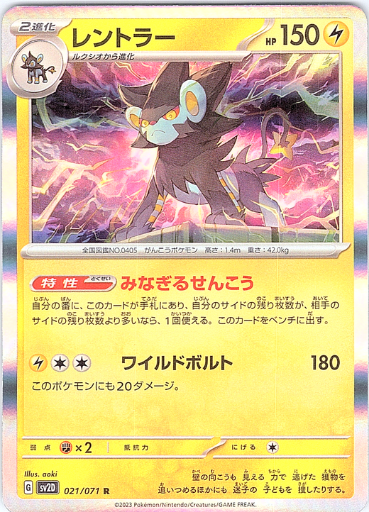 レントラー #021/071 — Pokémon Scarlet & Violet (Japanese)