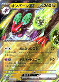 オンバーン #058/077 — スカーレット・バイオレット (Japanese)