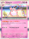 Jigglypuff #027/071 — Pokémon Card 151 (Japanese)