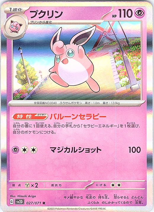 Jigglypuff #027/071 — Pokémon Card 151 (Japanese)