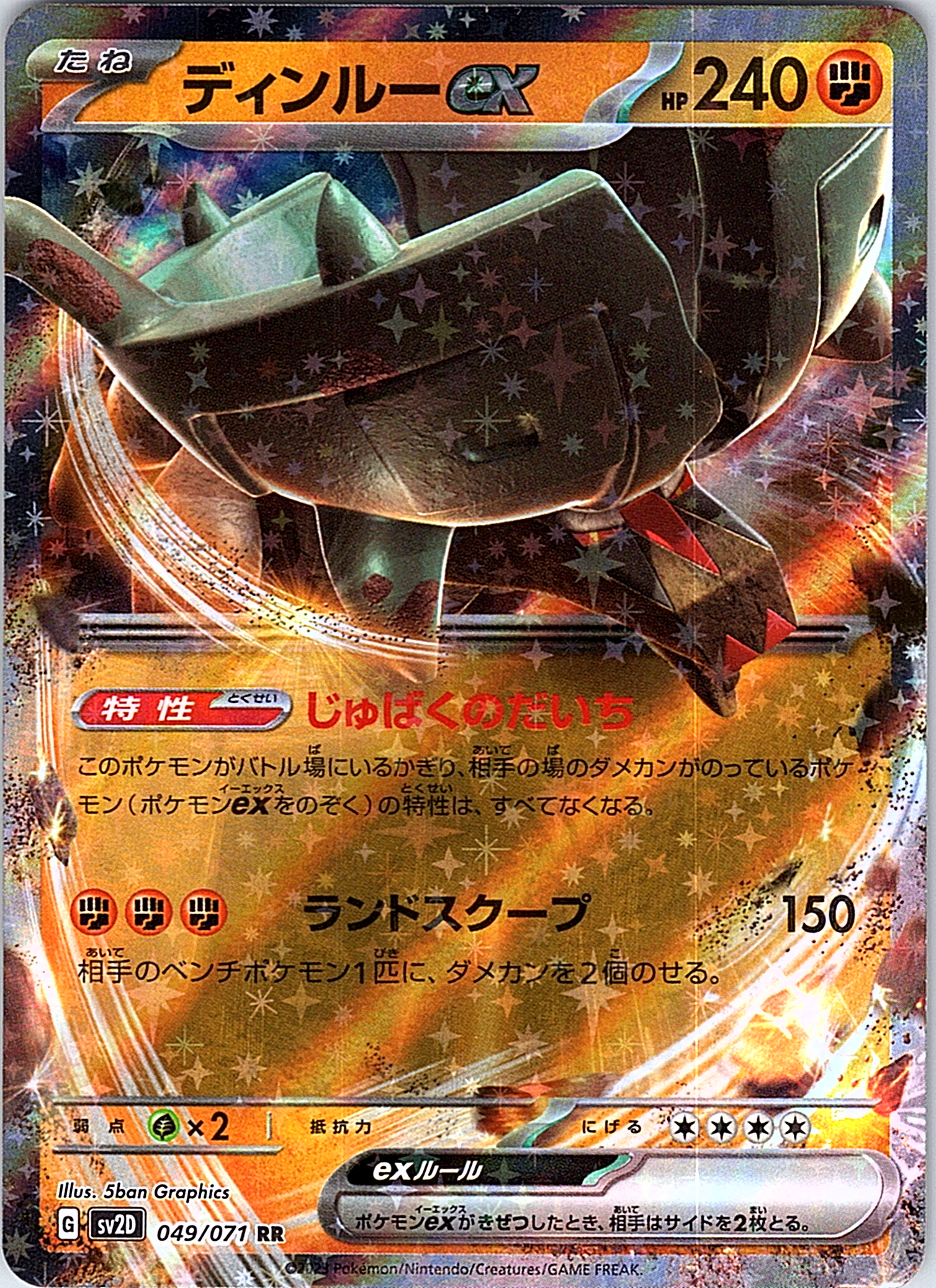 ディンルーGX #049/073 — ダブルブレイズ (Japanese)