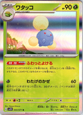 Wattac #033/073 — SWSH Black Star Promos (Japanese)