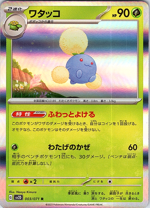 Wattac #033/073 — SWSH Black Star Promos (Japanese)