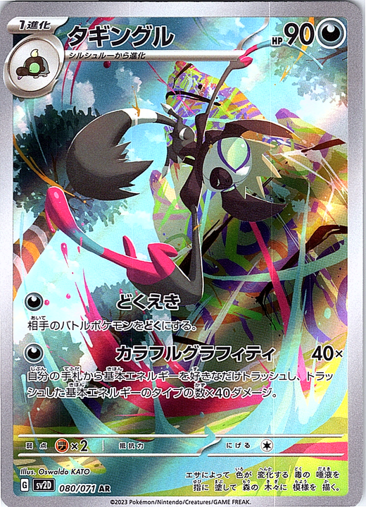 Dachsbun #080/073 — Scarlet & Violet (Japanese)