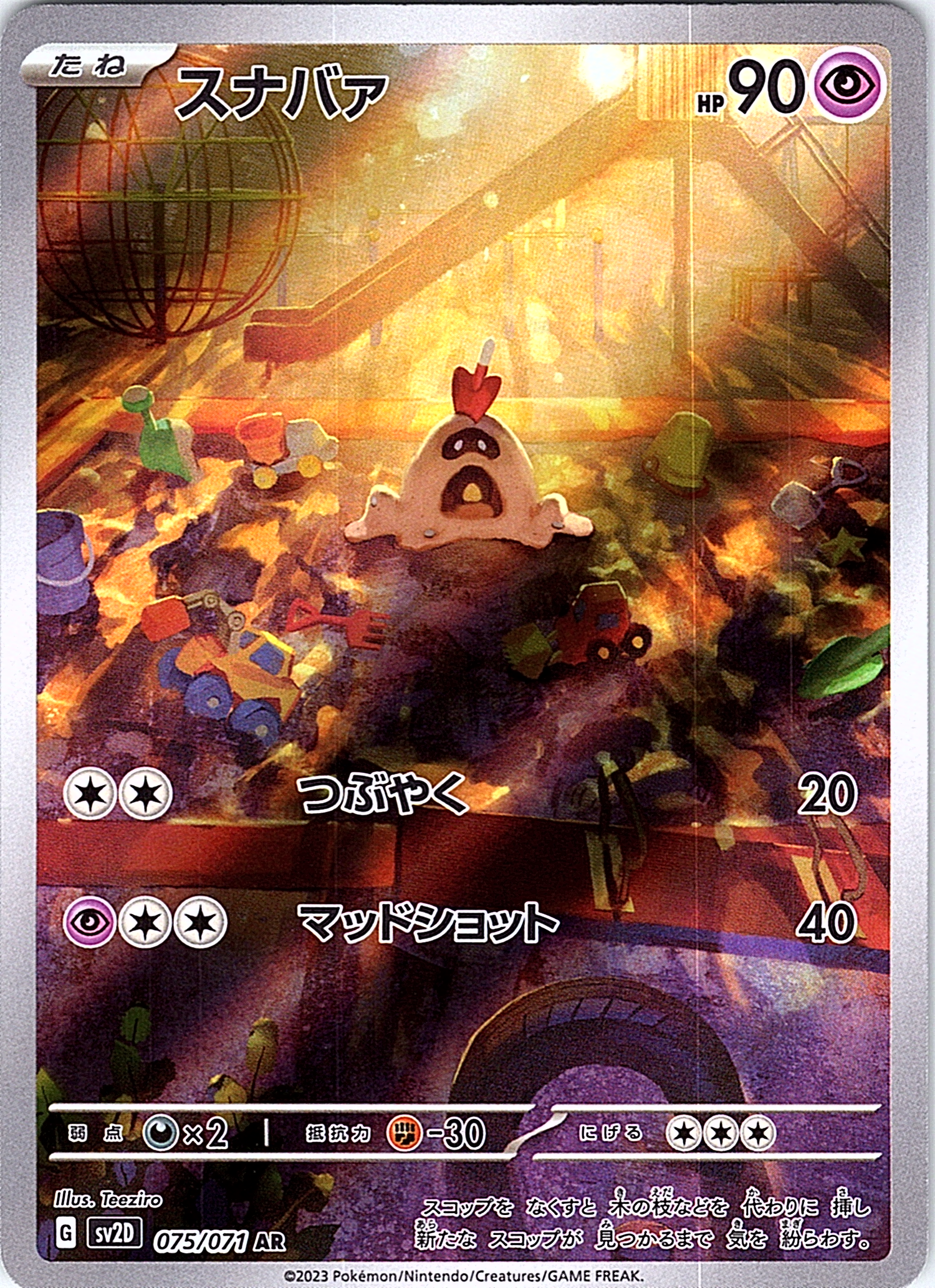 Snorunt #073/071 — Scarlet & Violet (Japanese)